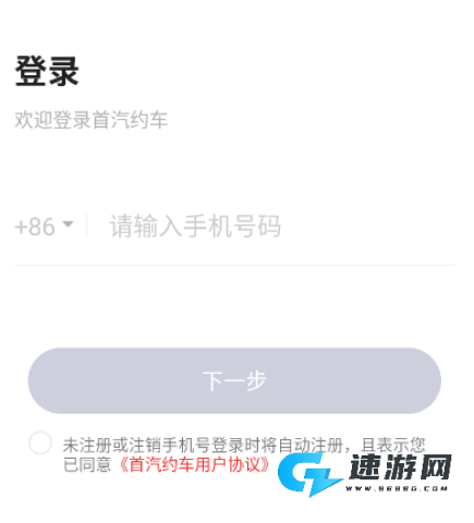 首汽约车 第3张图