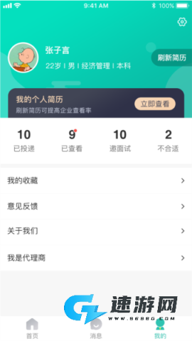 校园聘 第3张图