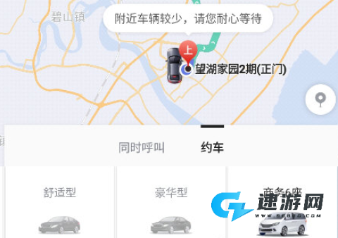 首汽约车 第5张图