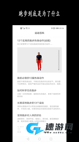 跑步日历app手机版