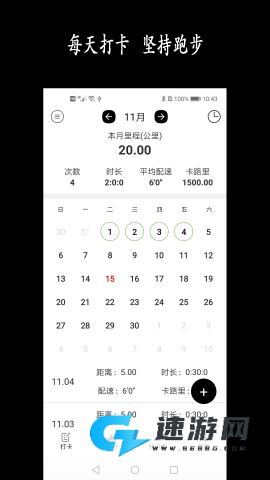 跑步日历app手机版