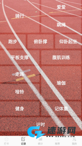 跑步日历app手机版 第4张图