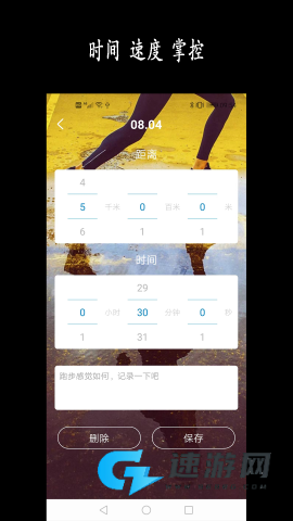 跑步日历app手机版