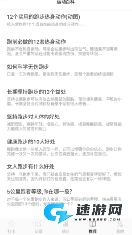 跑步日历app手机版 第6张图