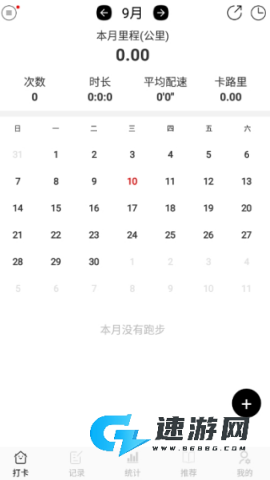 跑步日历app手机版 第3张图