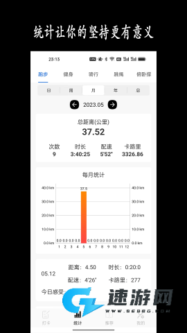 跑步日历app手机版