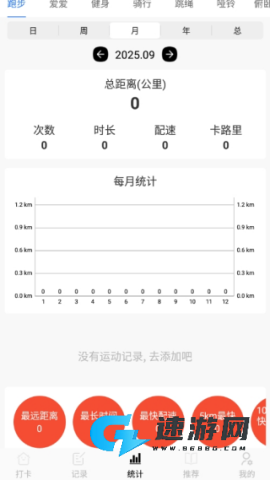 跑步日历app手机版 第5张图