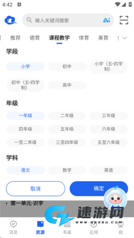 智慧中小学2025新版本 第6张图