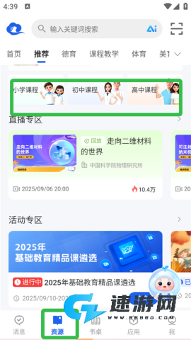 智慧中小学2025新版本 第4张图