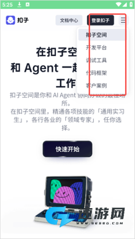 扣子空间 第5张图
