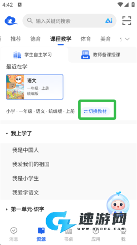 智慧中小学2025新版本 第5张图