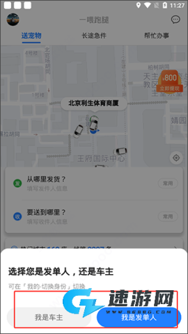 一喂宠物托运手机版 第4张图