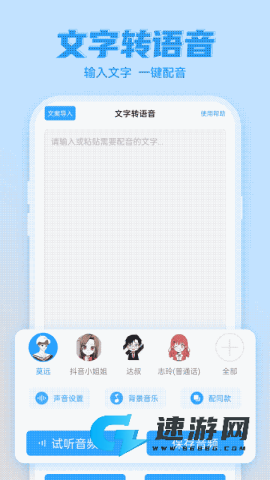 文字转语音工具 第2张图