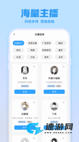 文字转语音工具 第3张图