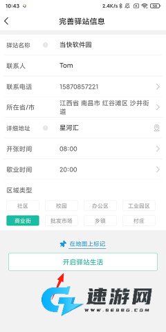 快宝驿站 第3张图