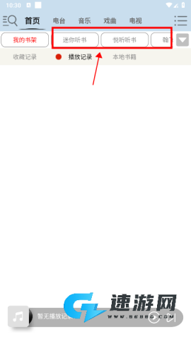 昊昊听书 第1张图