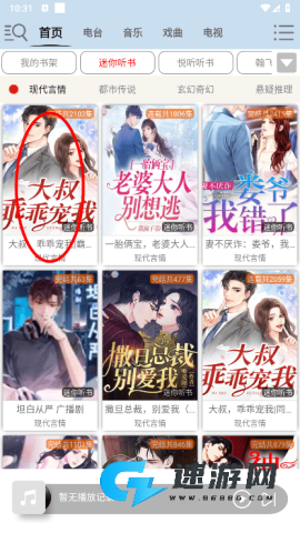 昊昊听书 第2张图