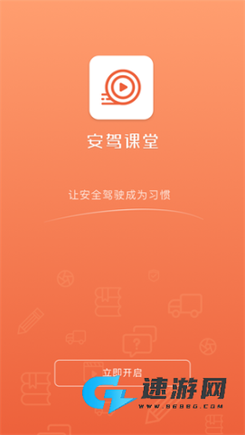 安驾课堂 第1张图