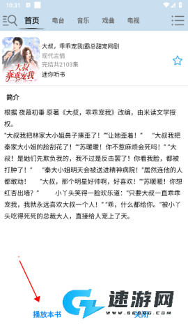 昊昊听书 第3张图