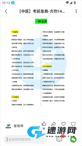 星题库 第4张图