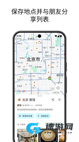 谷歌地图官方正版
