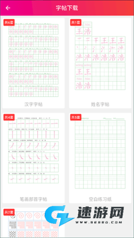 笔顺笔画大全 第2张图