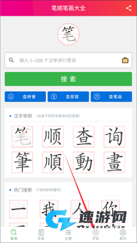 笔顺笔画大全 第1张图