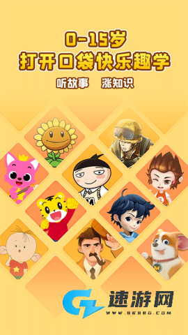 口袋故事 第1张图