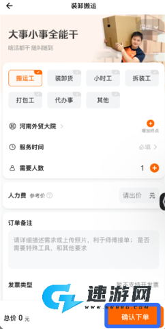 货拉拉 第5张图