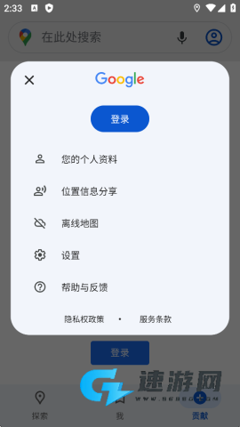 谷歌地图官方正版 第1张图