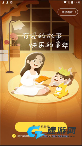 口袋故事 第3张图