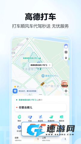 高德车主司机APP
