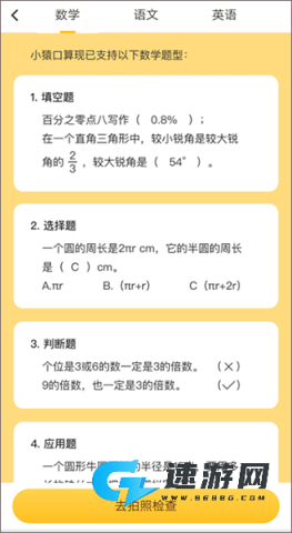 小猿口算 第3张图