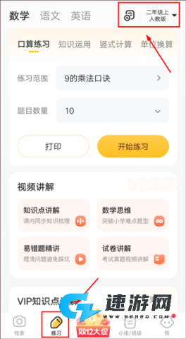 小猿口算 第2张图