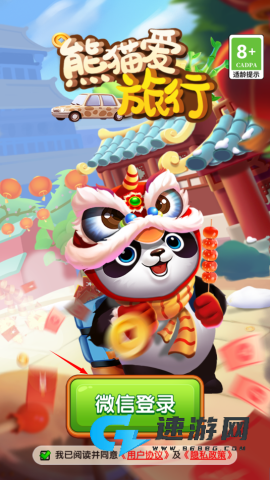 熊猫爱旅行2025红包版 第1张图