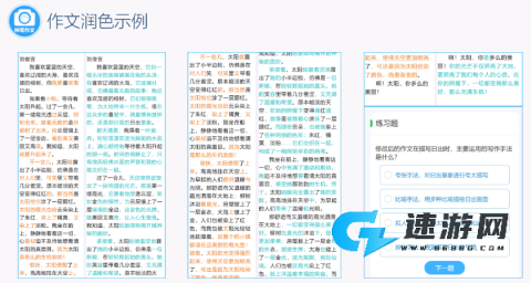 神笔作文批改 第2张图