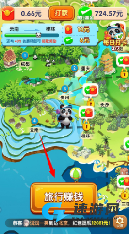 熊猫爱旅行2025红包版