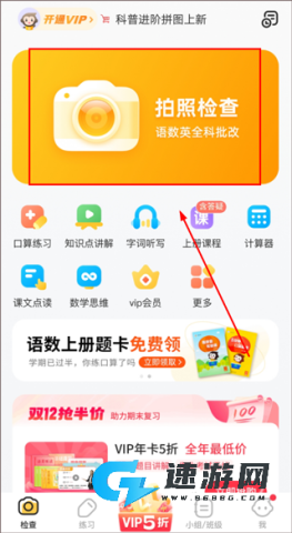 小猿口算 第1张图