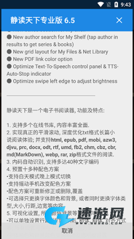 静读天下专业版