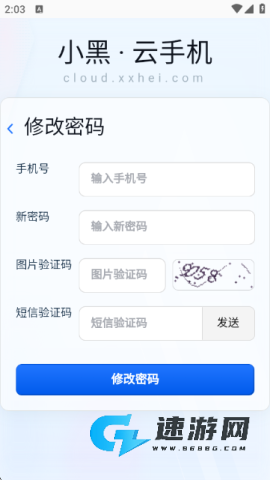 小黑云手机 第3张图