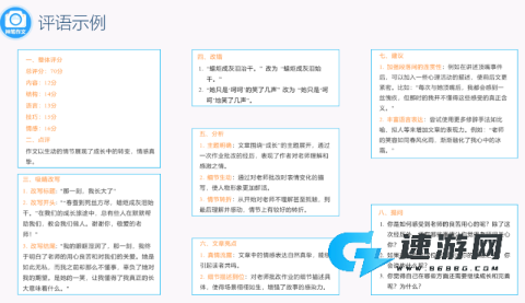 神笔作文批改 第1张图