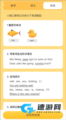 小猿口算 第5张图