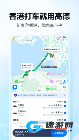 高德车主司机APP