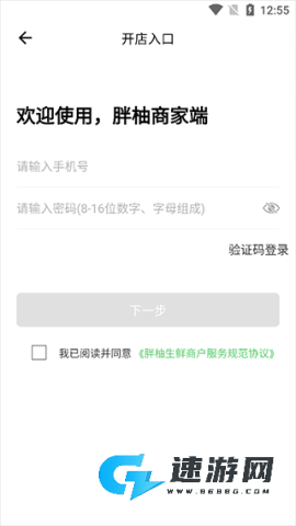 胖柚商家版 第3张图