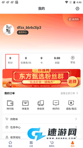 东方甄选官网最新版 第9张图