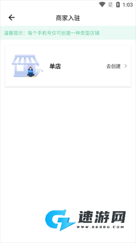 胖柚商家版 第4张图