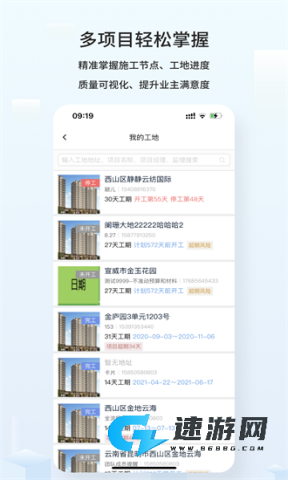 云智装企业版手机版 云智装 第2张图
