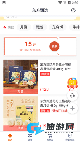 东方甄选官网最新版 第4张图