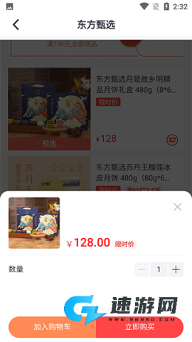 东方甄选官网最新版 第5张图