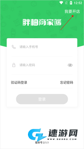 胖柚商家版 第1张图